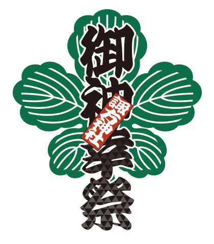 御神幸祭