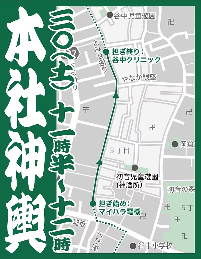 8月30日（日） 本社神輿 渡御（よみせ通り）