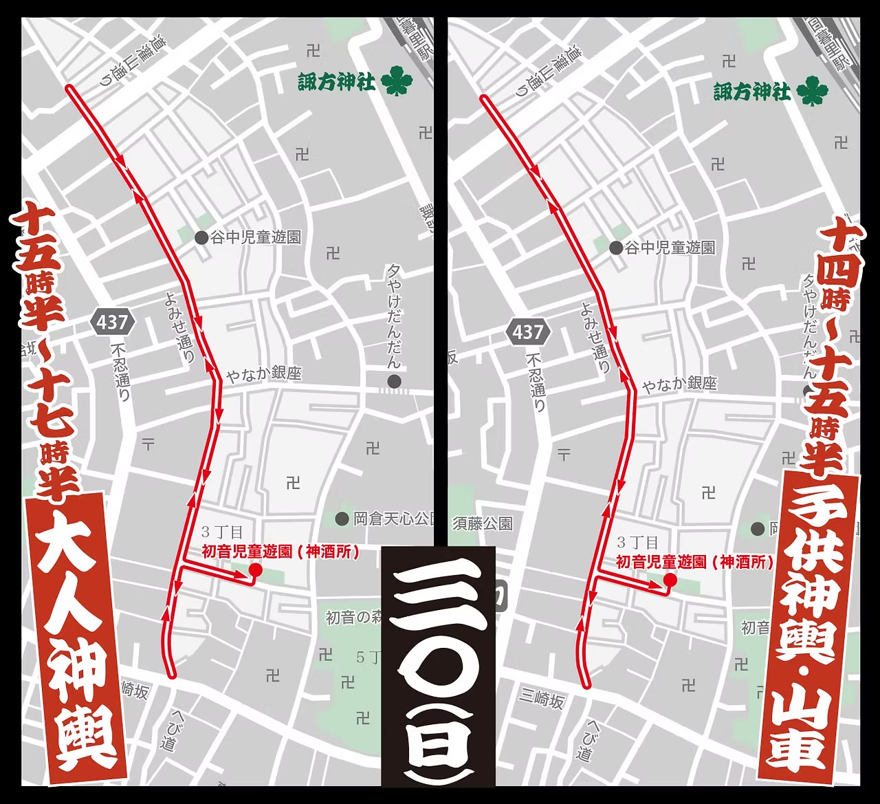 8月30日（日） 子供神輿・山車／大人神輿 巡行図